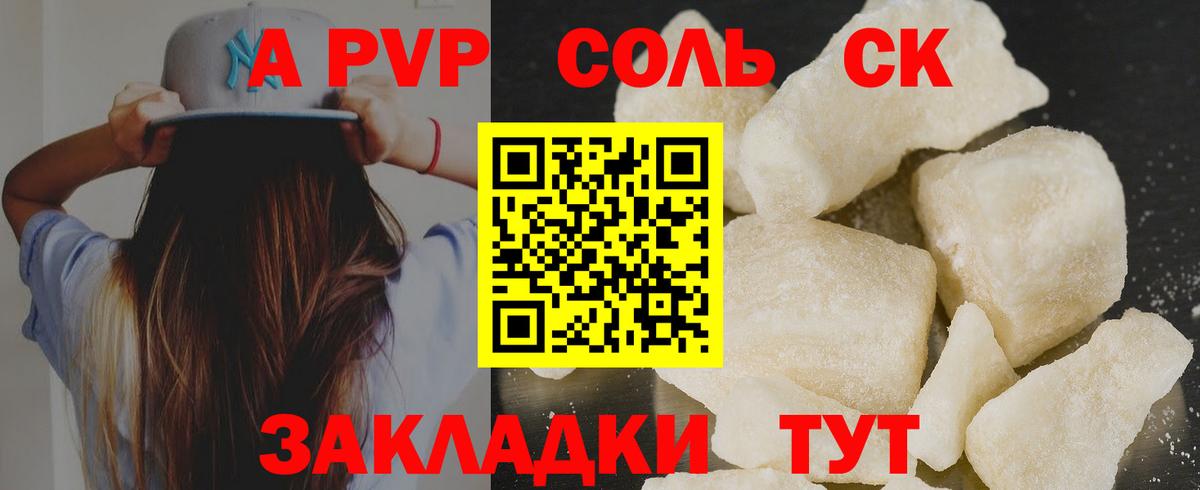 Alpha PVP СК КРИС  A PVP кристаллы  как найти наркотики  А ПВП  Вход с VPN  Камень-на-Оби  Alpha PVP Соль 