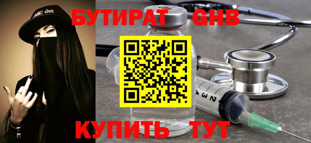 Бутират буратино Камень-на-Оби