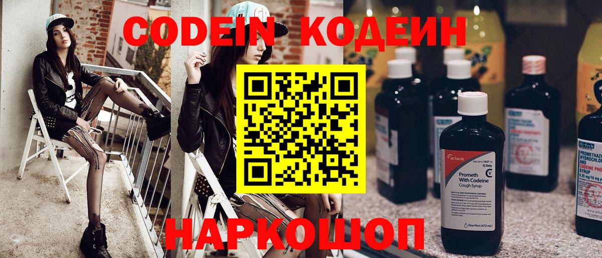 Кодеиновый сироп Lean напиток Lean (лин)  Вход с VPN  Кодеиновый сироп Lean Purple Drank  Камень-на-Оби 