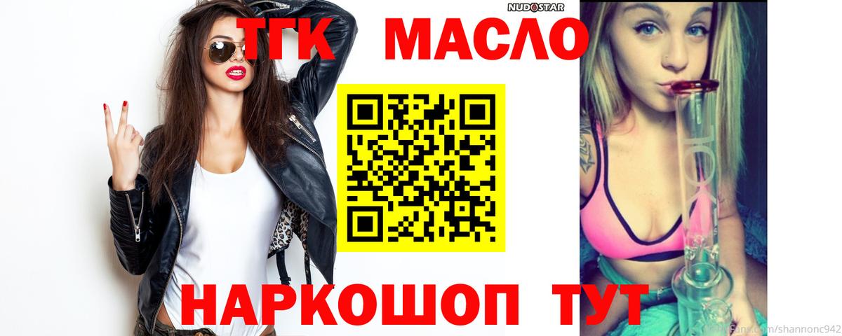 ТГК гашишное масло  ТГК гашишное масло  Камень-на-Оби  Вход с VPN 